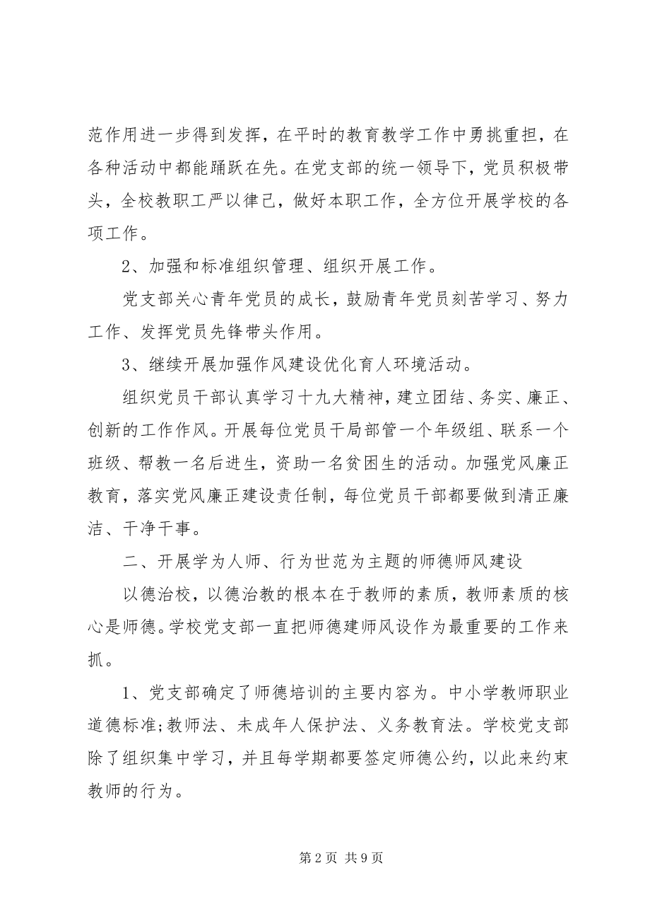 2023年县委党建总结三篇.docx_第2页