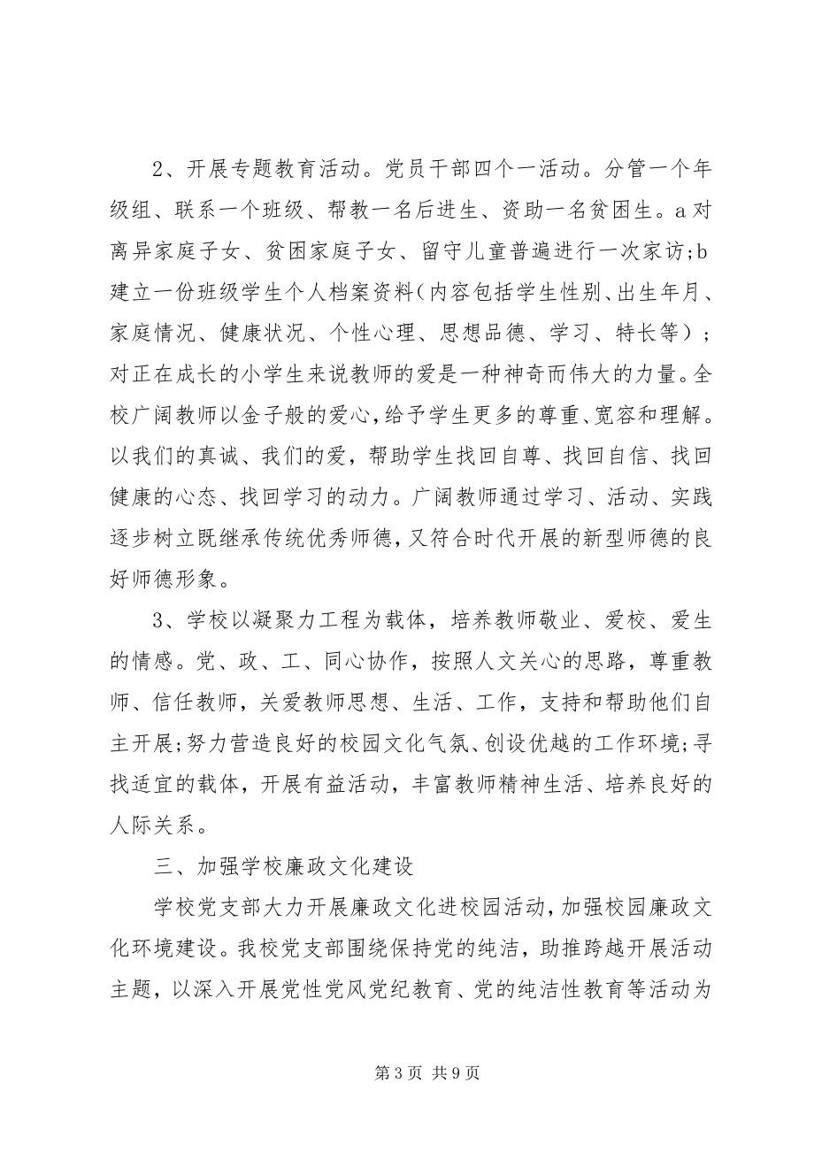 2023年县委党建总结三篇.docx_第3页