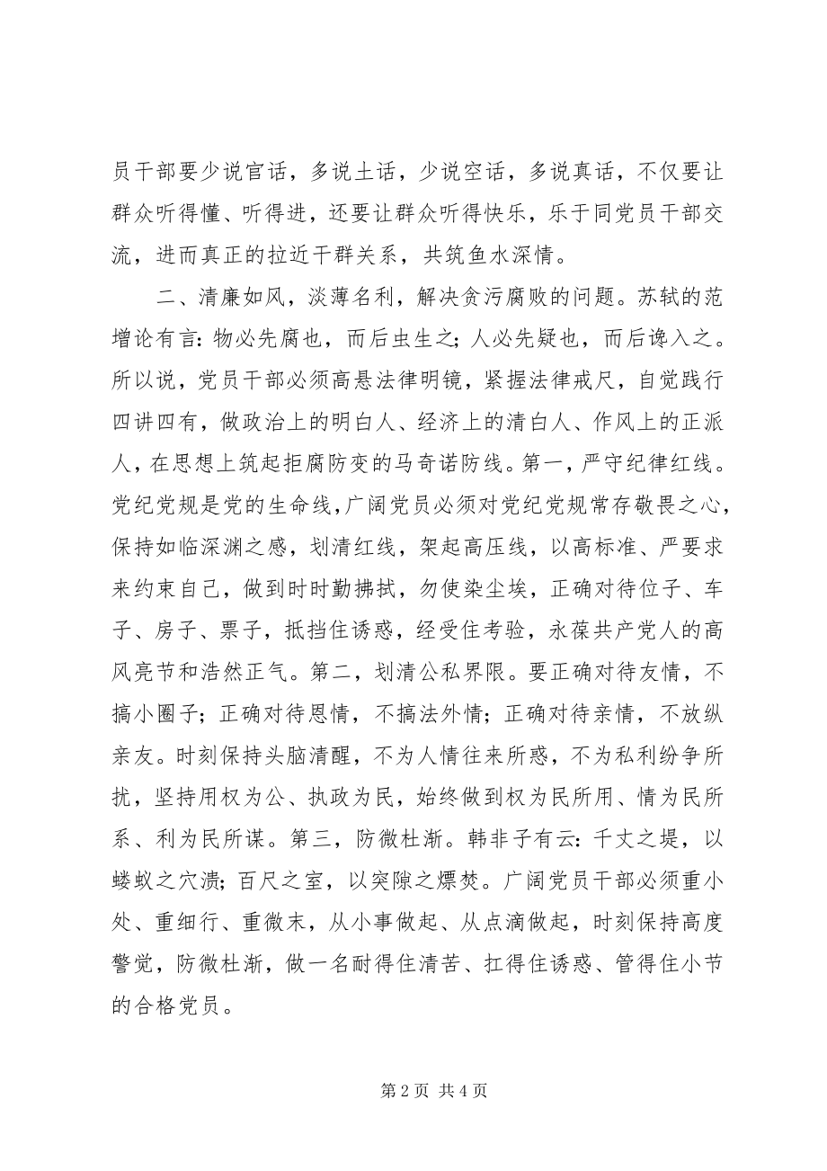 2023年“做合格党员”征文抓好“亲”“清”“轻”　争做合格党员新编.docx_第2页