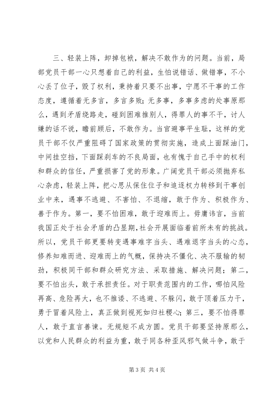 2023年“做合格党员”征文抓好“亲”“清”“轻”　争做合格党员新编.docx_第3页