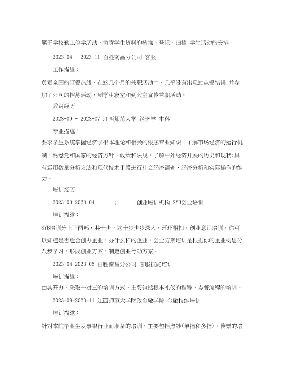 2023年经济学专业个人简历.docx_第2页