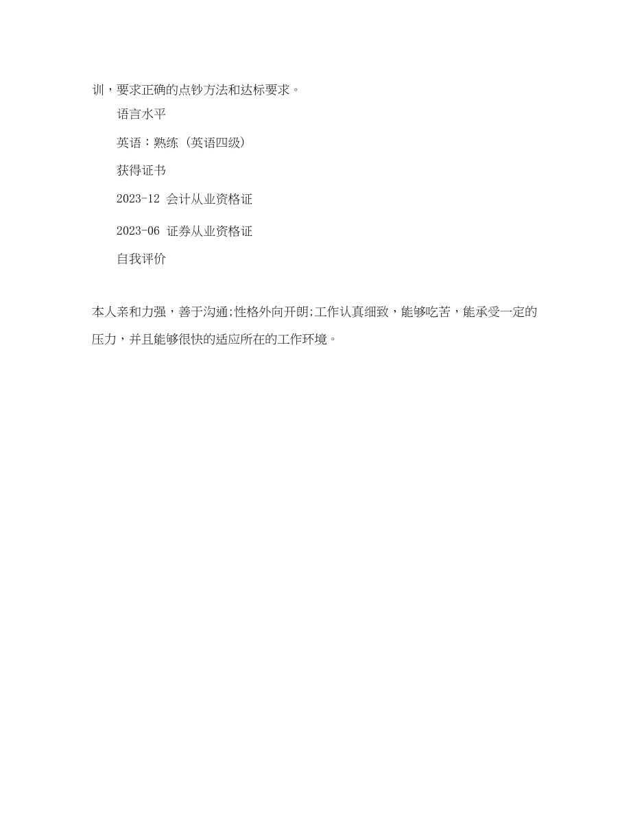 2023年经济学专业个人简历.docx_第3页