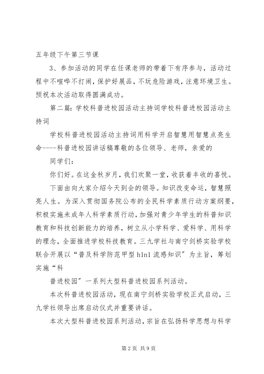 2023年科普活动进校园主持词.docx_第2页