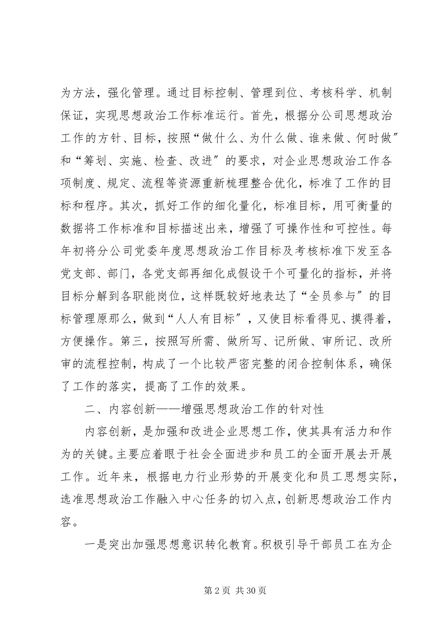 2023年以人为本创新载体不断推进企业思想政治工作.docx_第2页