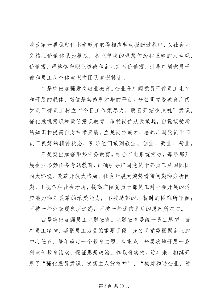 2023年以人为本创新载体不断推进企业思想政治工作.docx_第3页