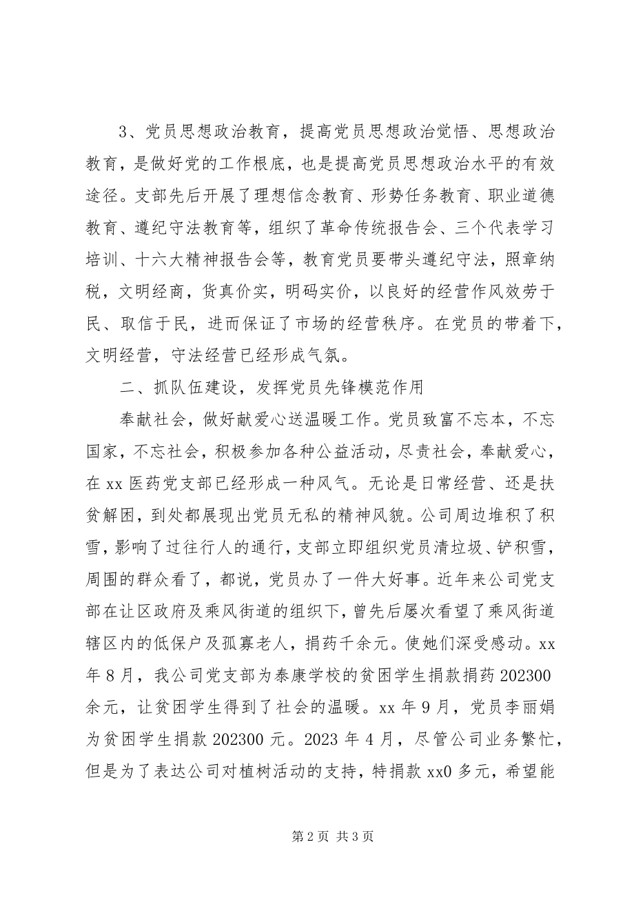 2023年医药公司先进事迹.docx_第2页