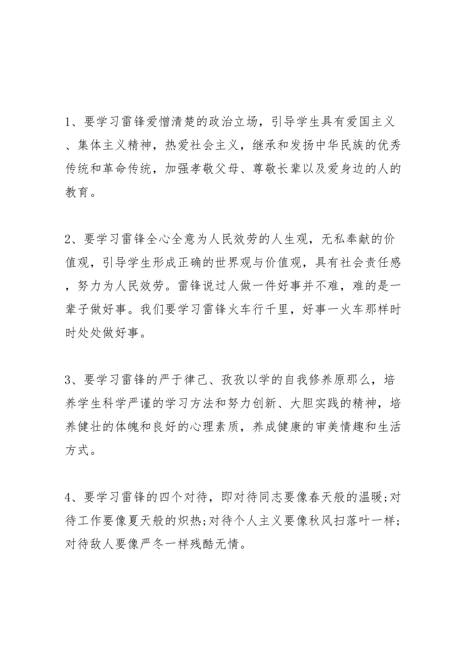 2023年学校学雷锋活动月教育活动方案雷锋精神与我同行.doc_第2页