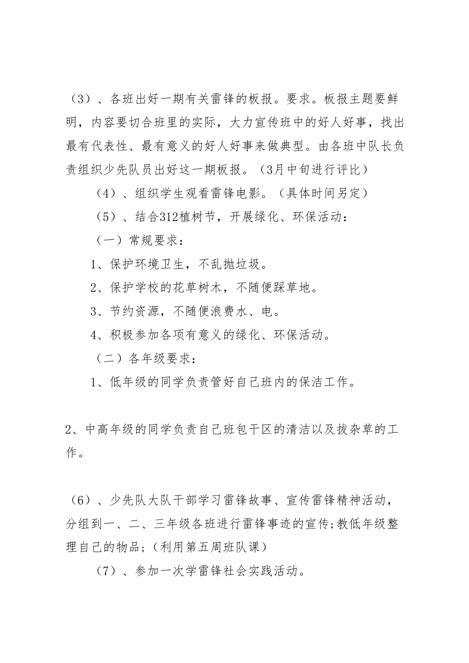 2023年学校学雷锋活动月教育活动方案雷锋精神与我同行.doc_第3页