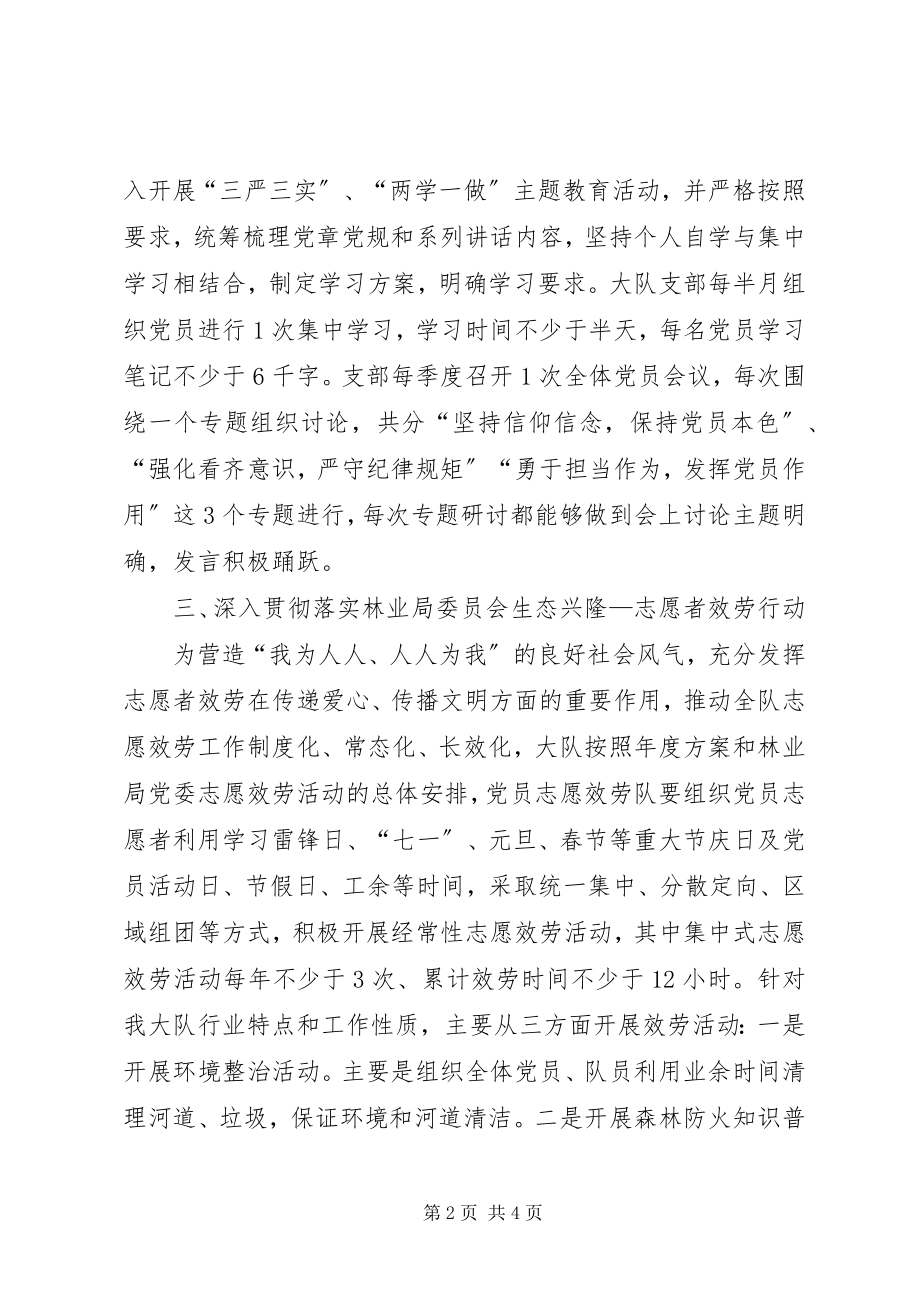 2023年森林消防扑火大队党支部工作总结.docx_第2页