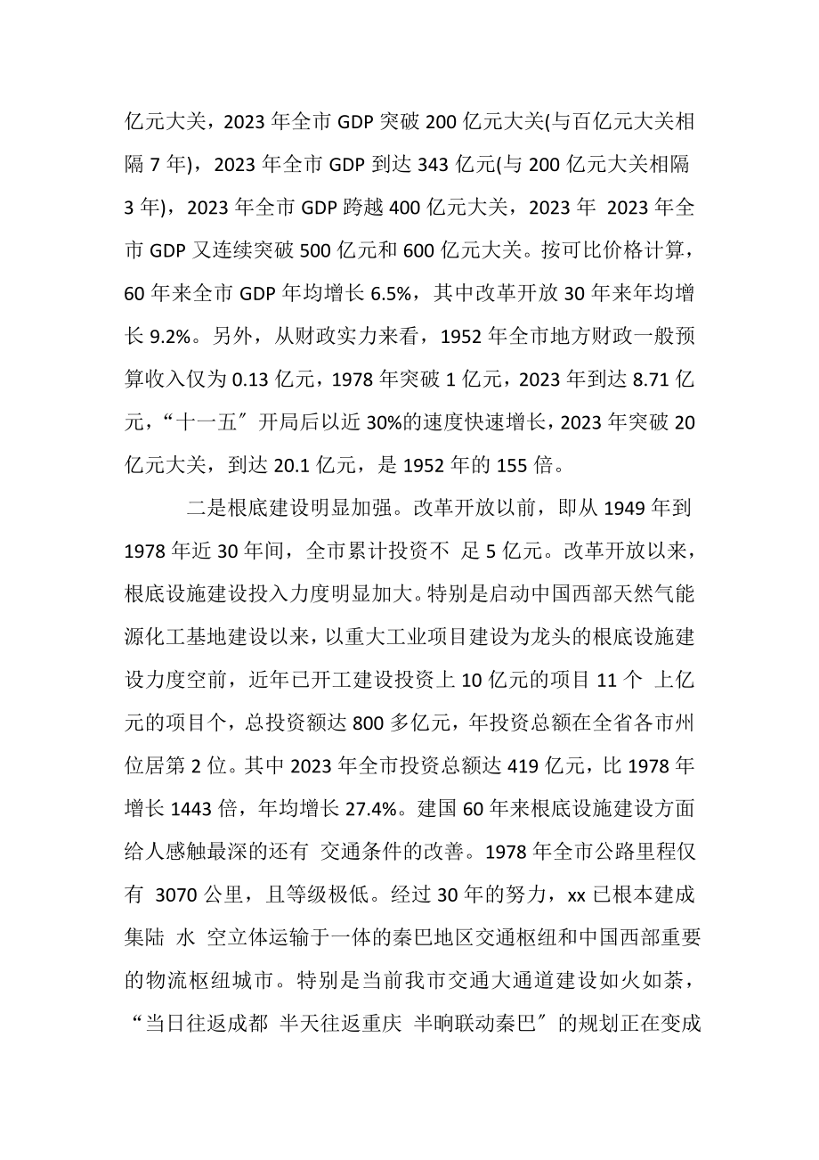 2023年在&QUOT;迎国庆话发展&QUOT;XX市劳模座谈会上讲话.doc_第2页