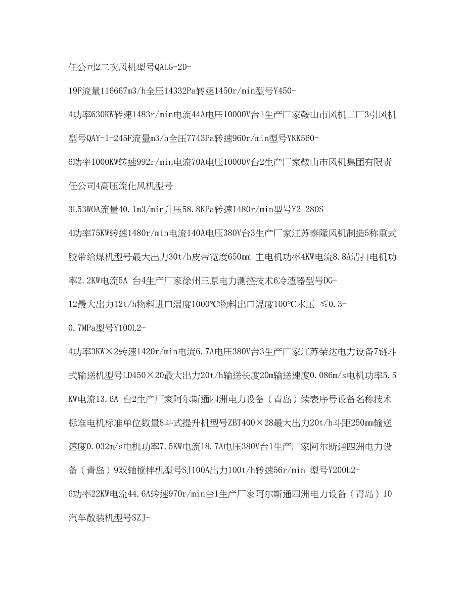 2023年《安全技术》之锅炉转动机械设备单机分部试运方案.docx_第2页