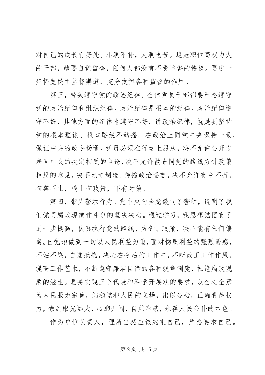 2023年反腐心得体会4篇.docx_第2页