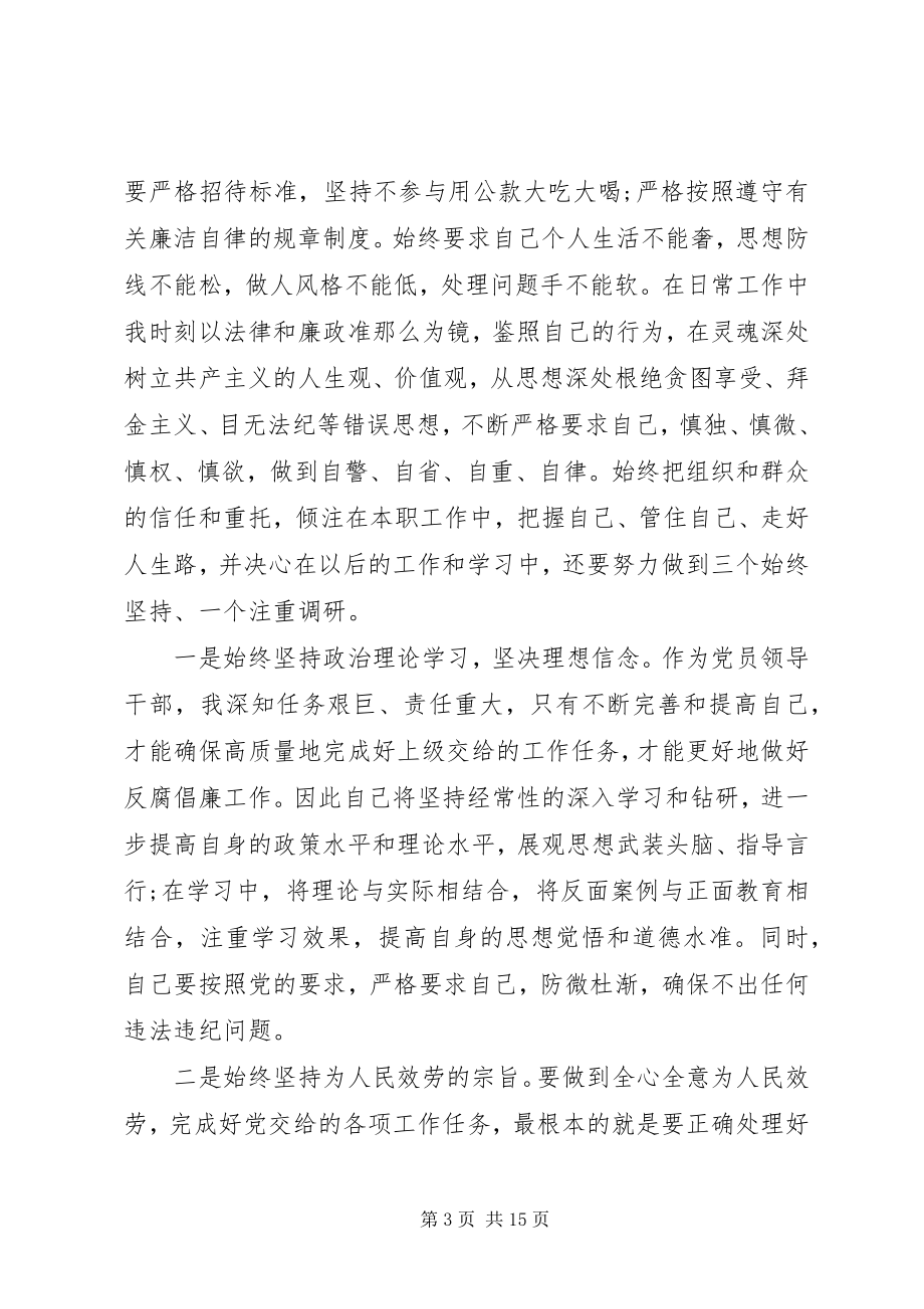 2023年反腐心得体会4篇.docx_第3页