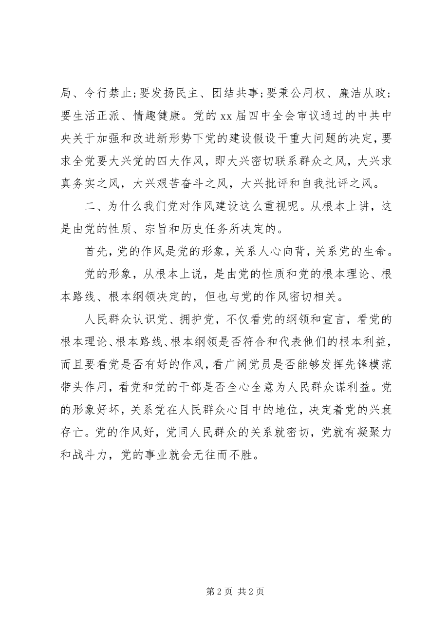 2023年八项规定党的群众路线教育活动演讲稿新编.docx_第2页