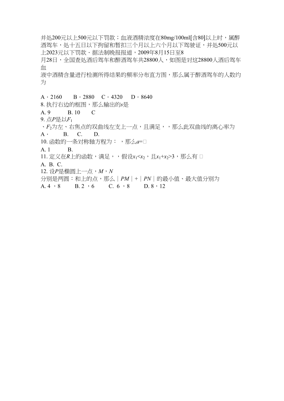 2023年山东省济南市高三二模数学理含答桉word版2.docx_第2页