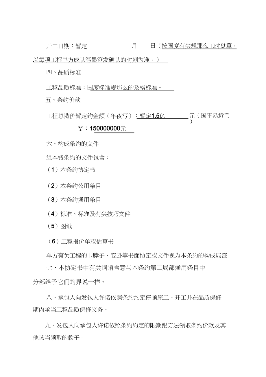 2023年惠州市冠耀玻璃有限公司工程协议22.docx_第3页