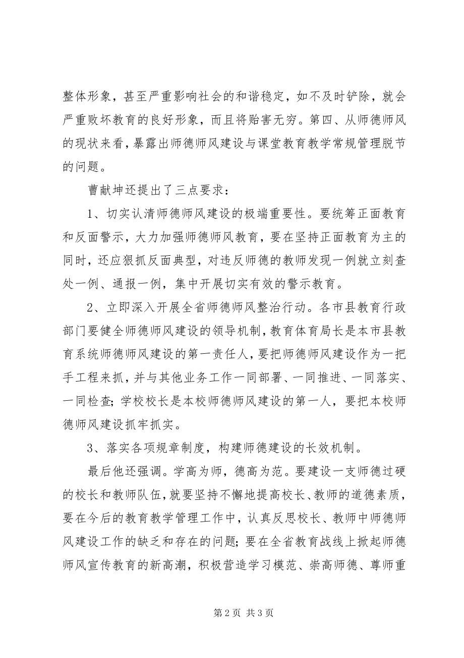 2023年《师德师风培训》学习心得.docx_第2页