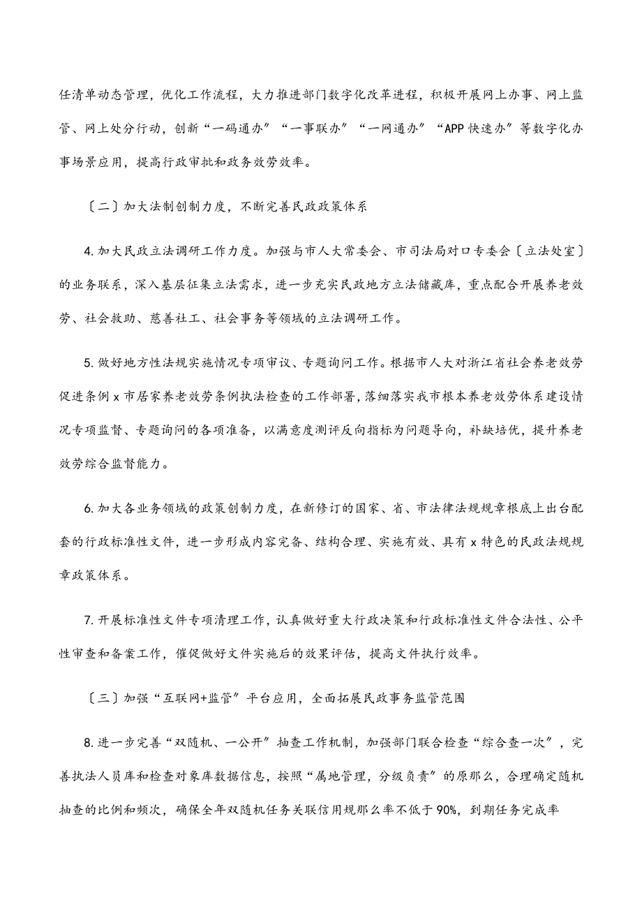 全市民政系统依法行政和法治宣传教育工作要点.docx_第2页