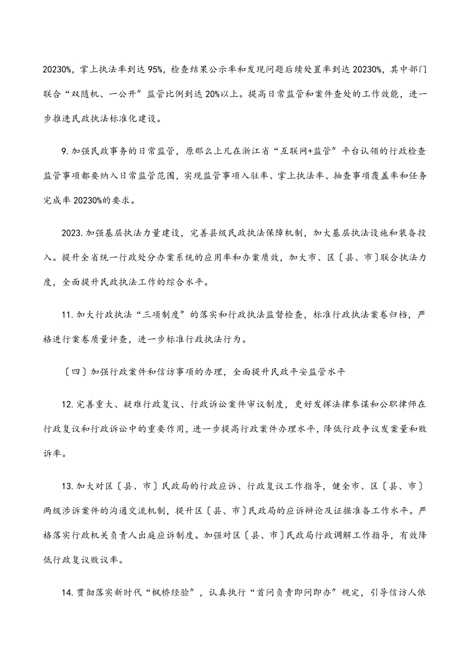 全市民政系统依法行政和法治宣传教育工作要点.docx_第3页