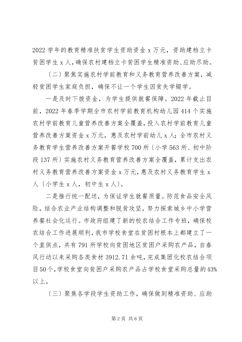 2023年教育局资助中心上半年科室工作总结及下半工作计划.docx_第2页