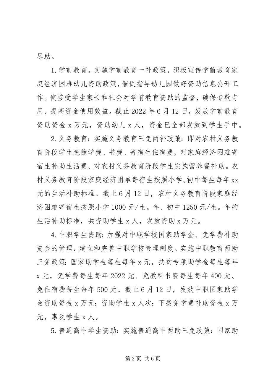 2023年教育局资助中心上半年科室工作总结及下半工作计划.docx_第3页