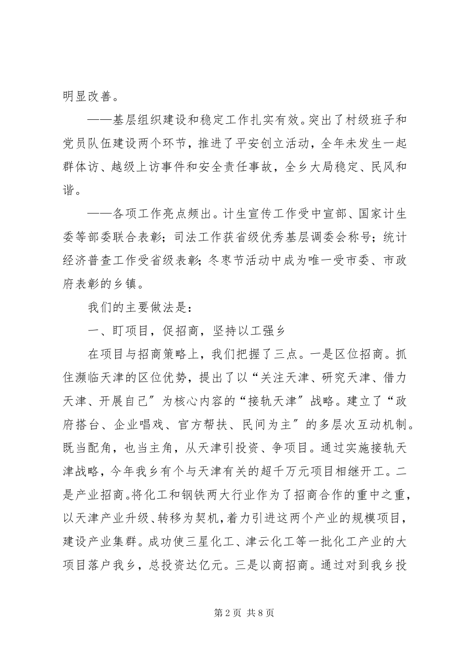 2023年乡镇党委政府工作总结.docx_第2页