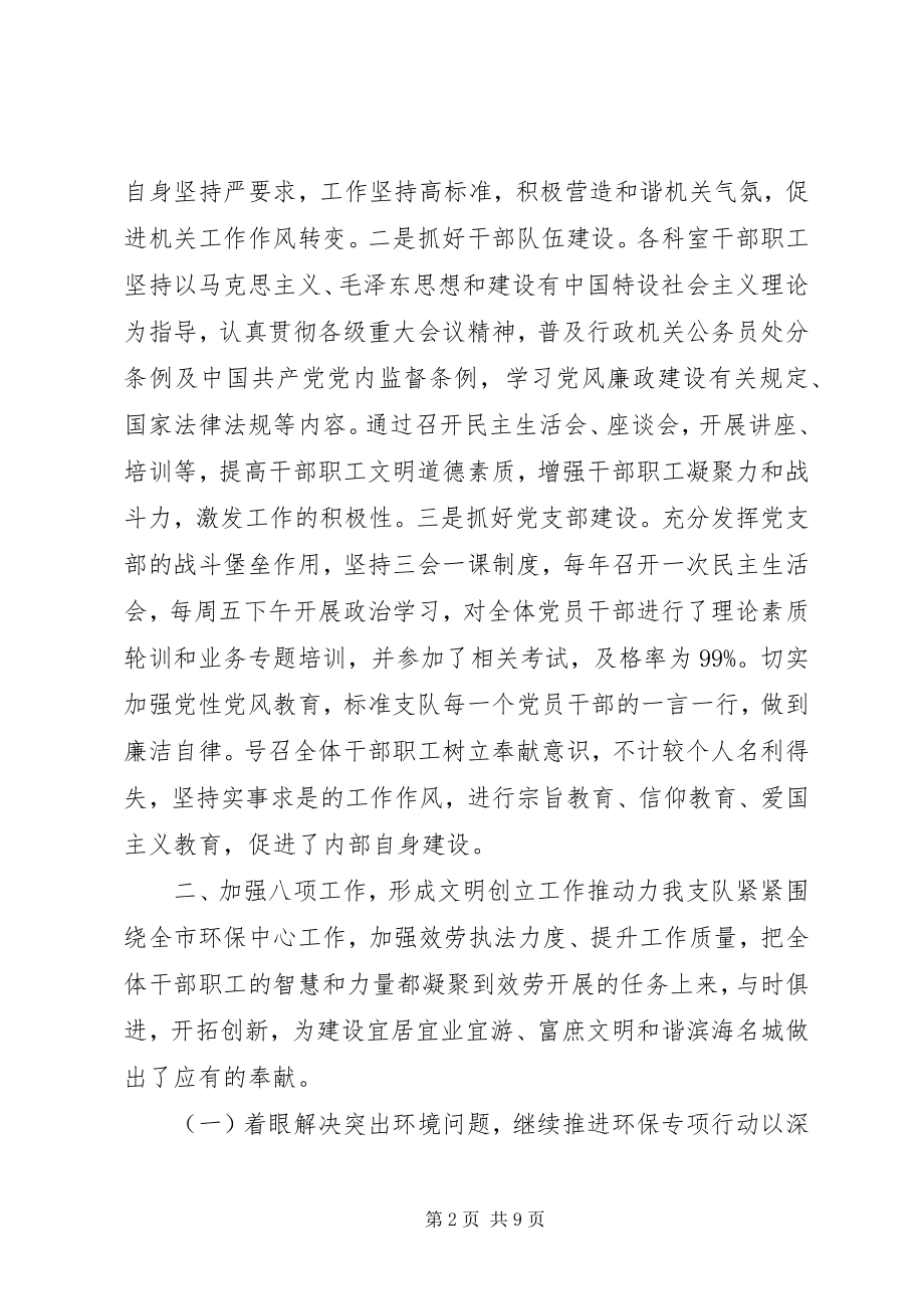 2023年环境监察支队文明单位申报材料.docx_第2页