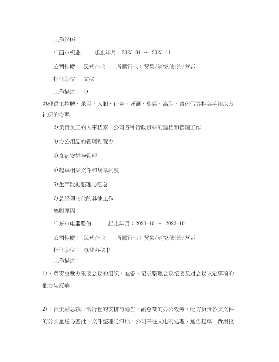 2023年行政管理应聘个人简历.docx_第2页