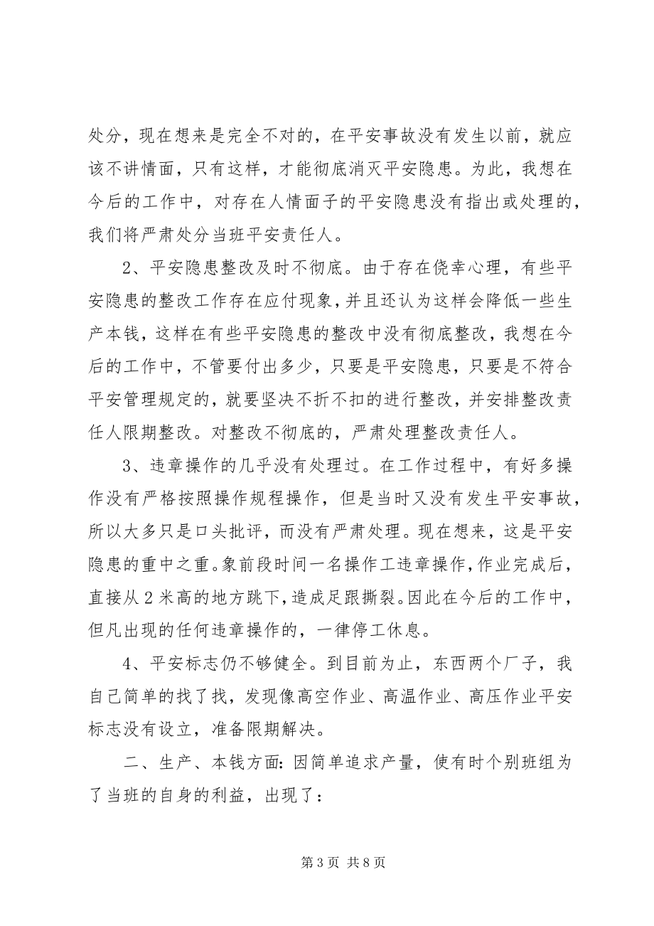 2023年生产车间班长个人工作计划.docx_第3页