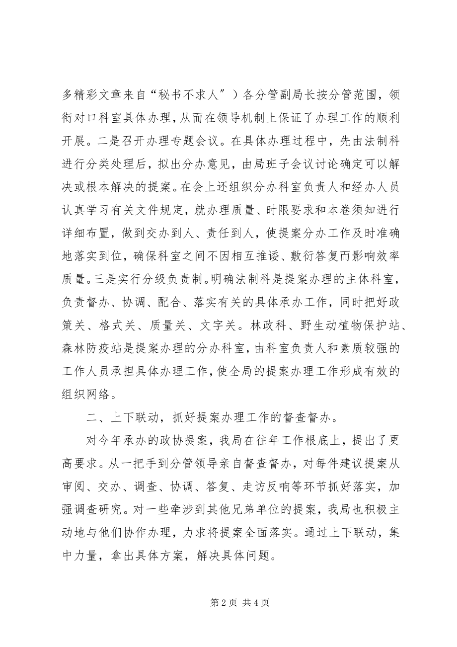 2023年市林业局度办理政协提案情况汇报.docx_第2页