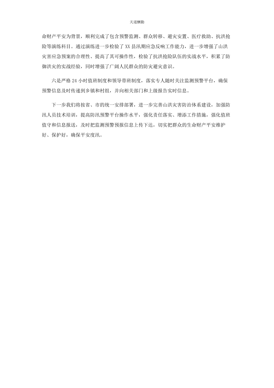 2023年度监测预警工作总结.docx_第2页