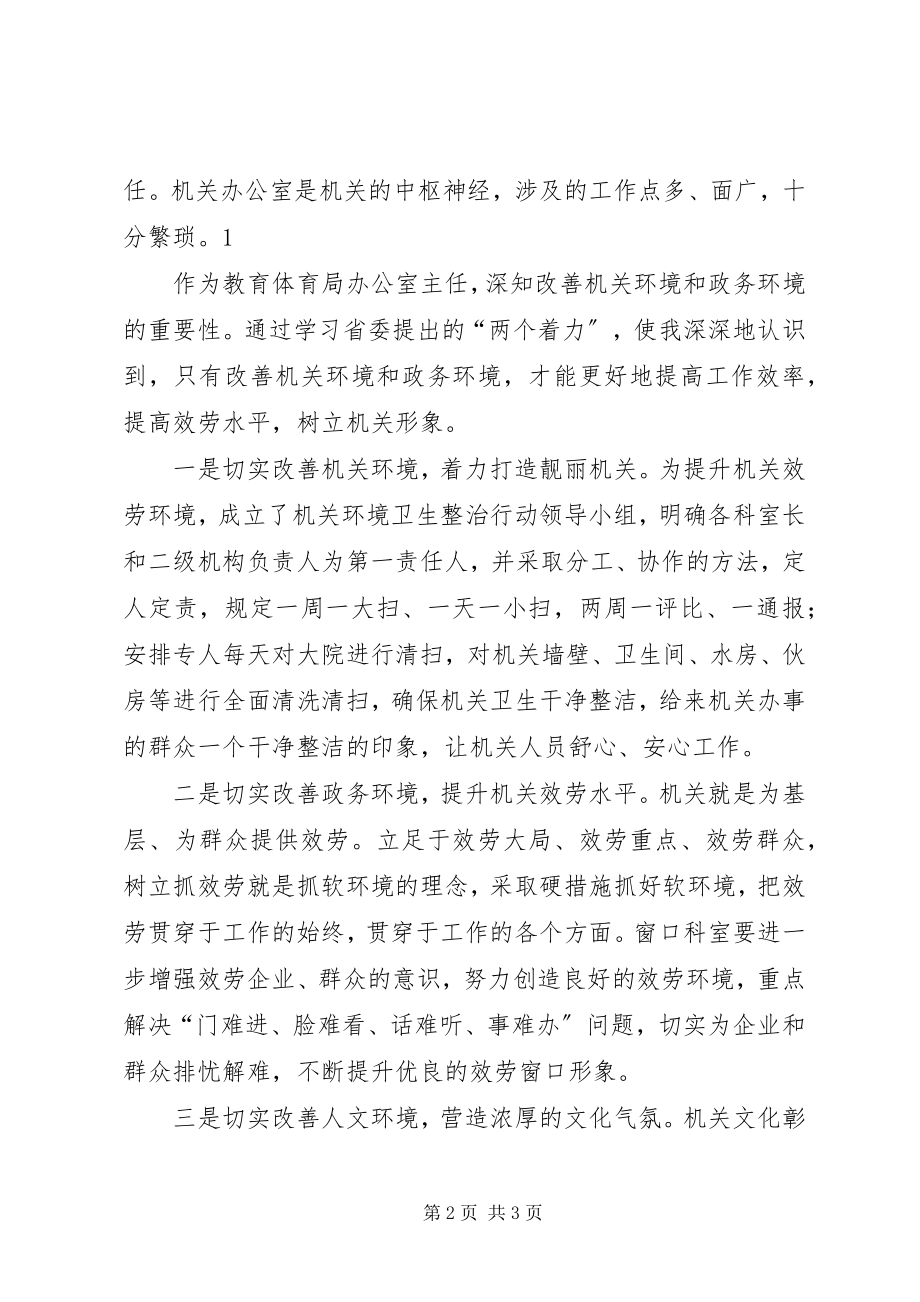 2023年学习“两个着力”改善发展生态环境心得体会.docx_第2页