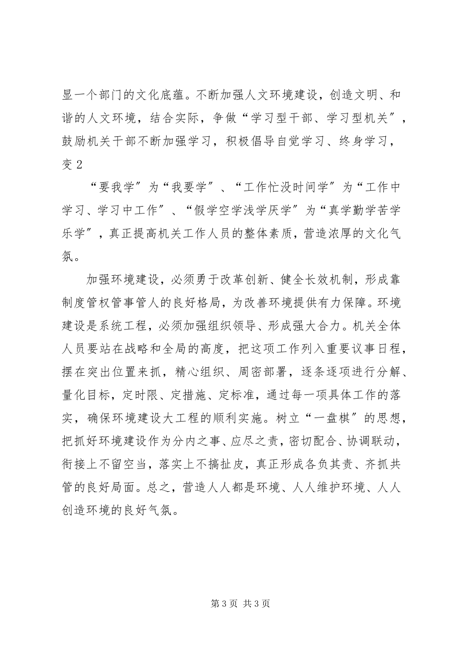 2023年学习“两个着力”改善发展生态环境心得体会.docx_第3页