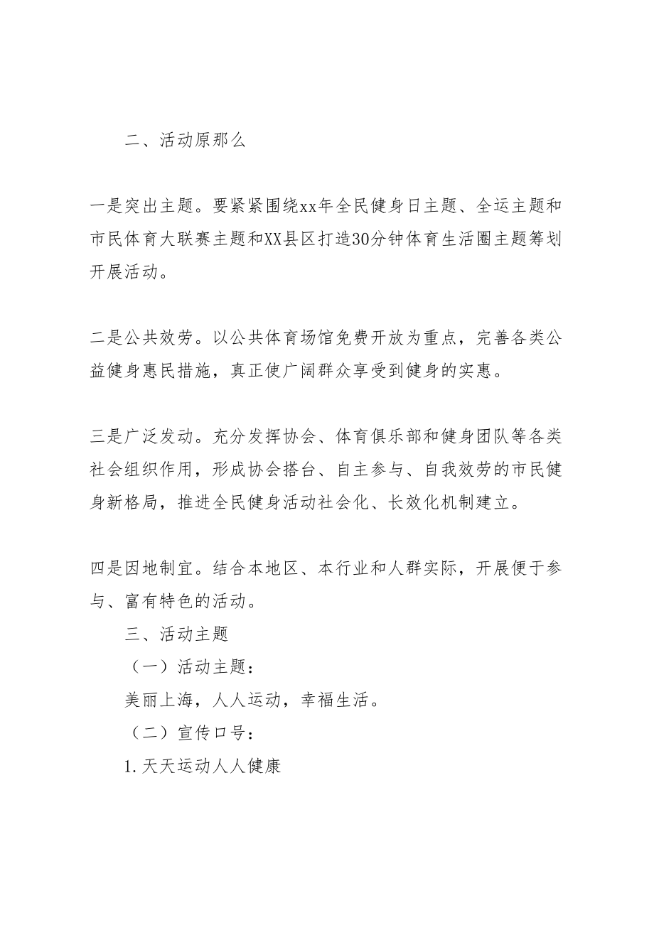 2023年全民健身日活动方案 新编.doc_第2页