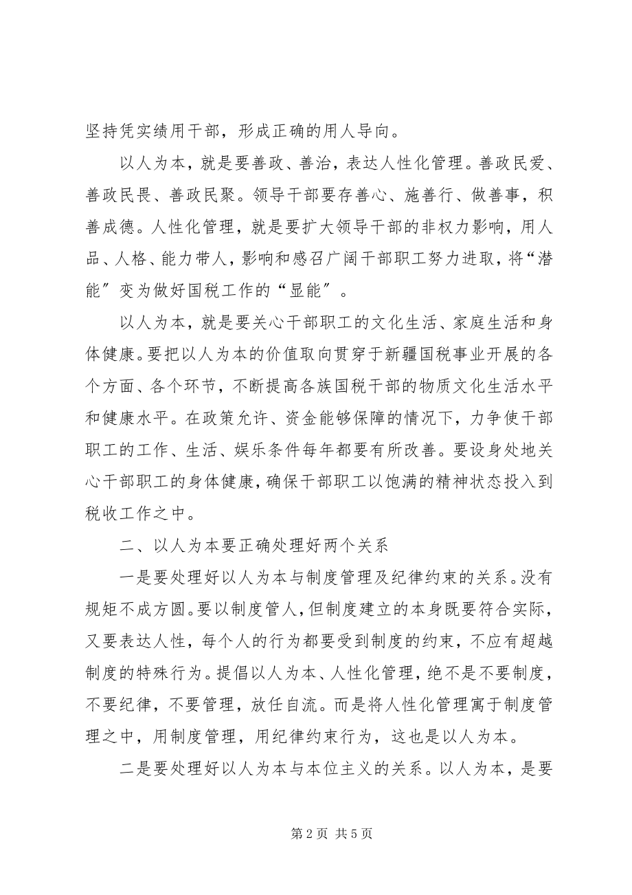 2023年“以人为本以学定教”研讨课总结新编.docx_第2页