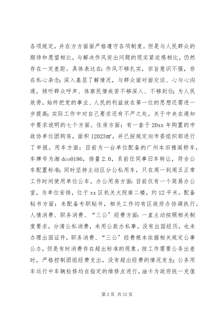 2023年区政府领导学习群众路线个人对照检查材料.docx_第2页