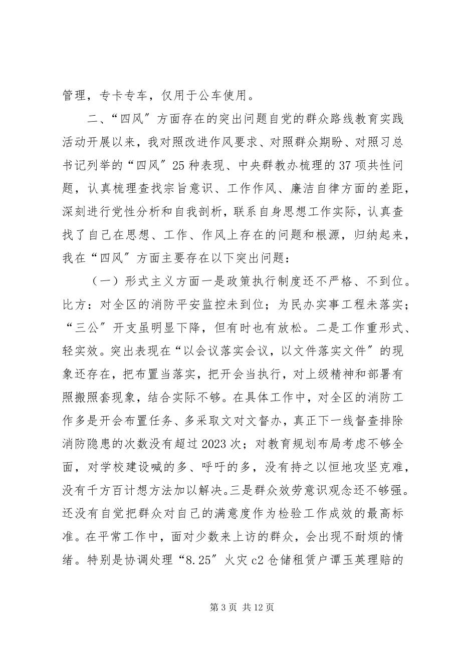 2023年区政府领导学习群众路线个人对照检查材料.docx_第3页