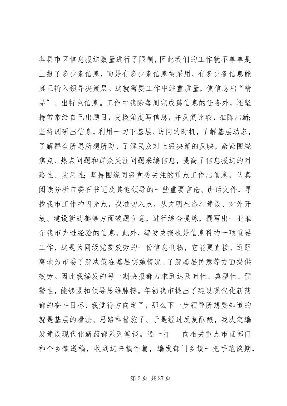 2023年个人半年总结范例.docx_第2页