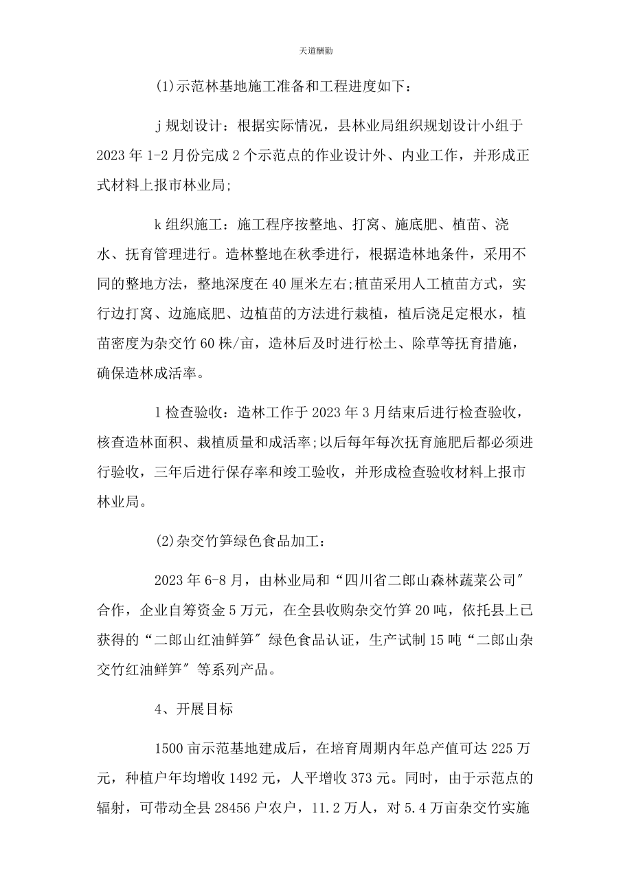 2023年公司意见建议例文.docx_第2页