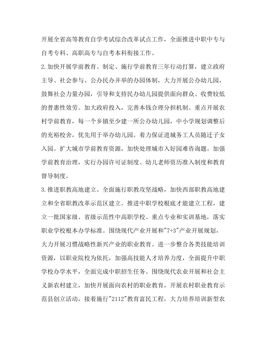 2023年市教学管理度工作计划范文1.docx_第2页