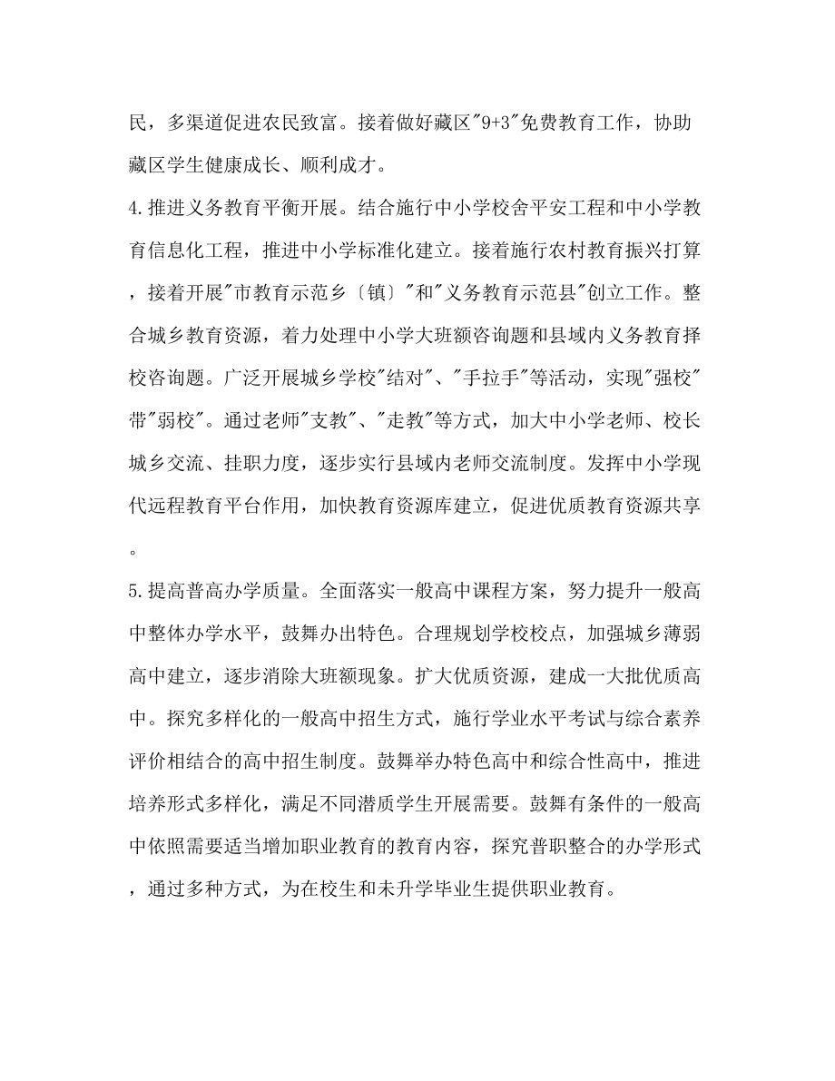 2023年市教学管理度工作计划范文1.docx_第3页