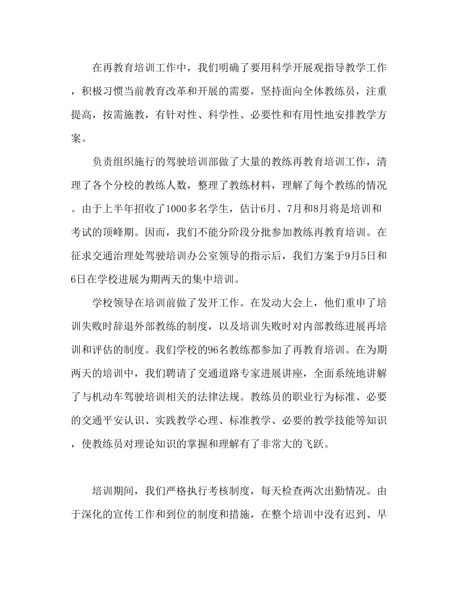 2023年汽车驾驶学校教练工作个人总结.docx_第2页