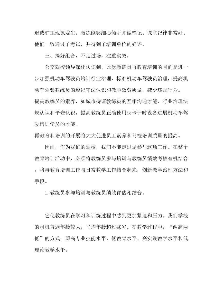 2023年汽车驾驶学校教练工作个人总结.docx_第3页