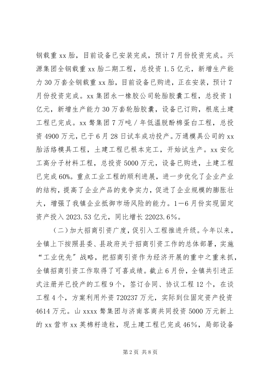 2023年镇上半年工作总结下半年工作计划2.docx_第2页