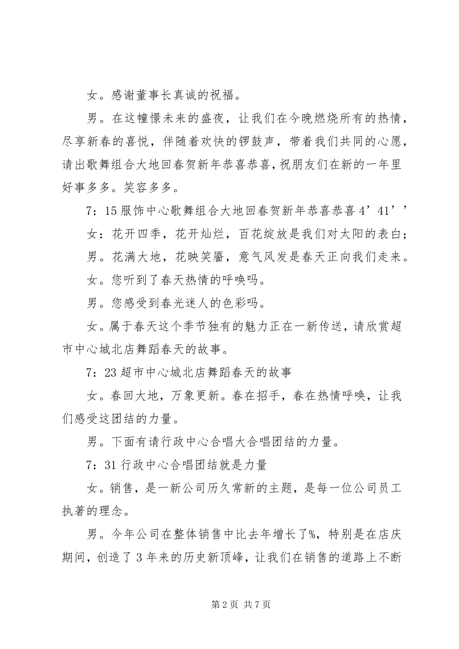 2023年公司新年联欢晚会的主持稿.docx_第2页