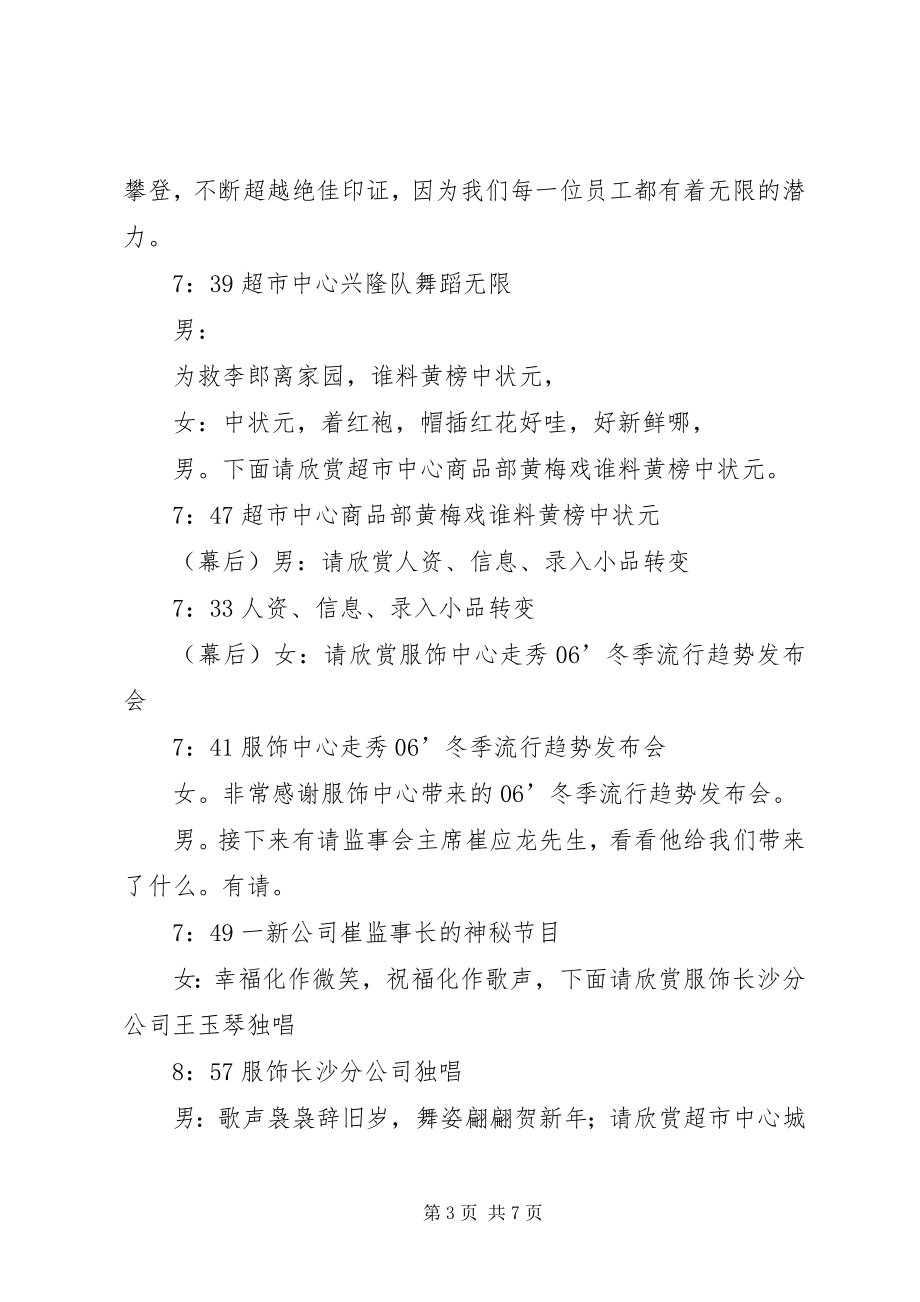 2023年公司新年联欢晚会的主持稿.docx_第3页