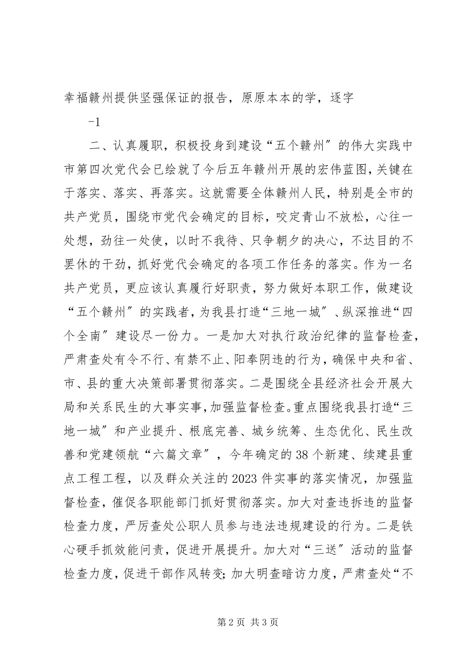 2023年学习市第四次党代会心得体会.docx_第2页