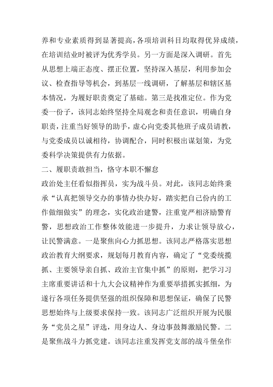 优秀党务工作者个人先进事迹.doc_第2页