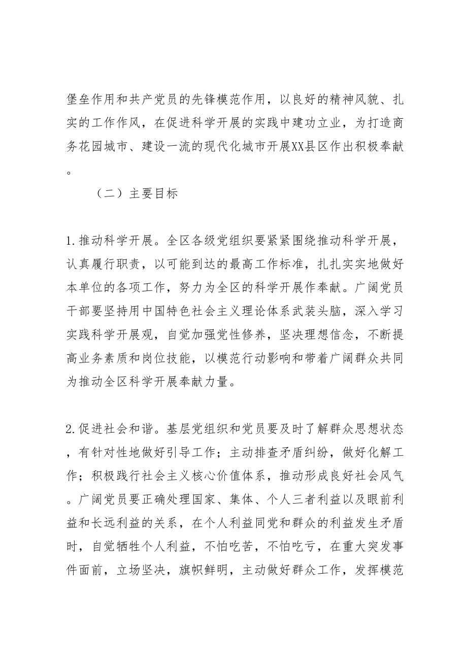 2023年全区基层党组织和党员中开展创先争优活动的实施方案.doc_第2页