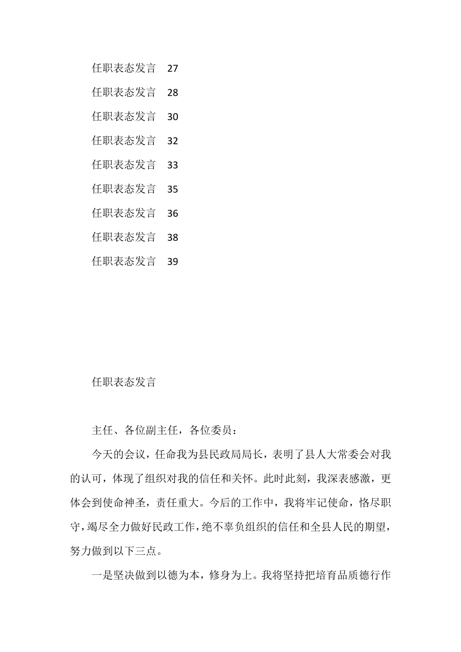 各部门局长任职表态发言汇编（27篇）.docx_第2页